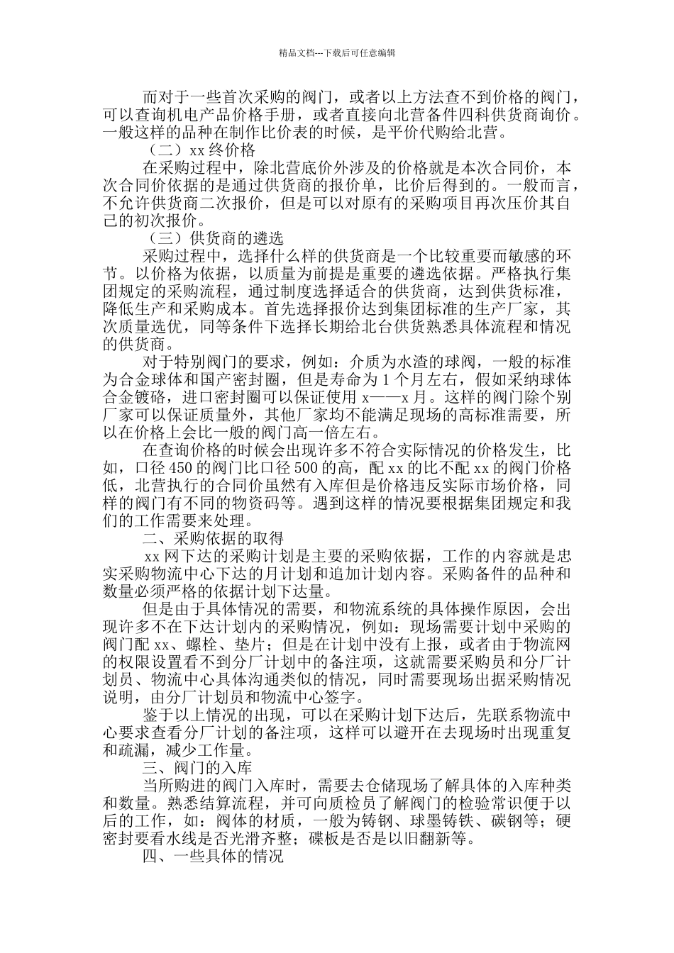 2024采购人员10月份工作总结_第2页