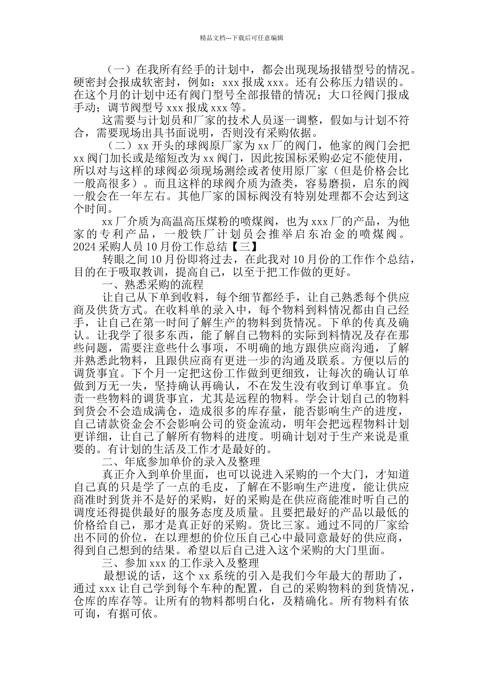 2024采购人员10月份工作总结_第3页