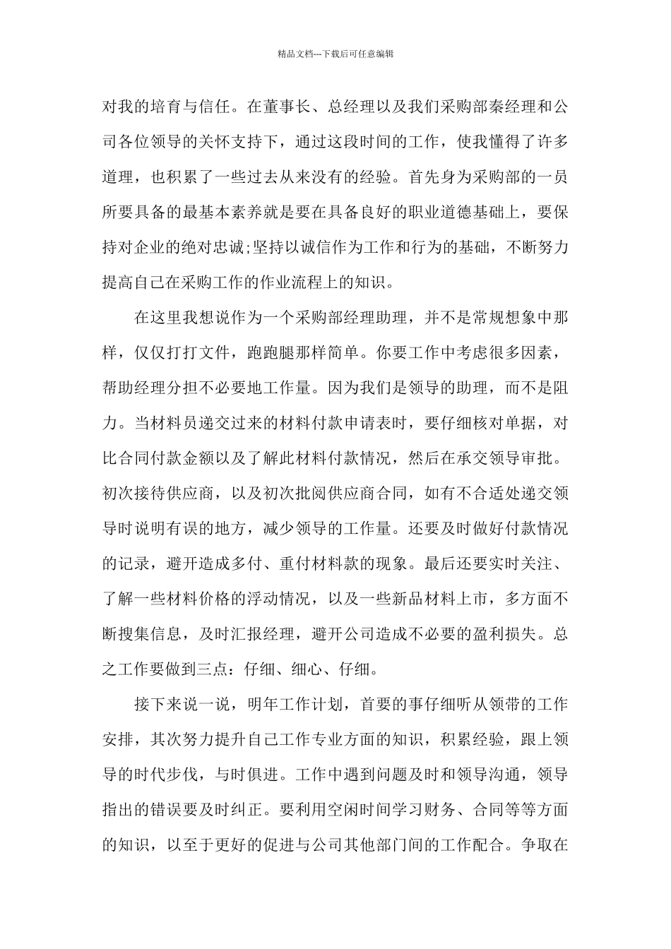 2024采购助理工作总结_第3页