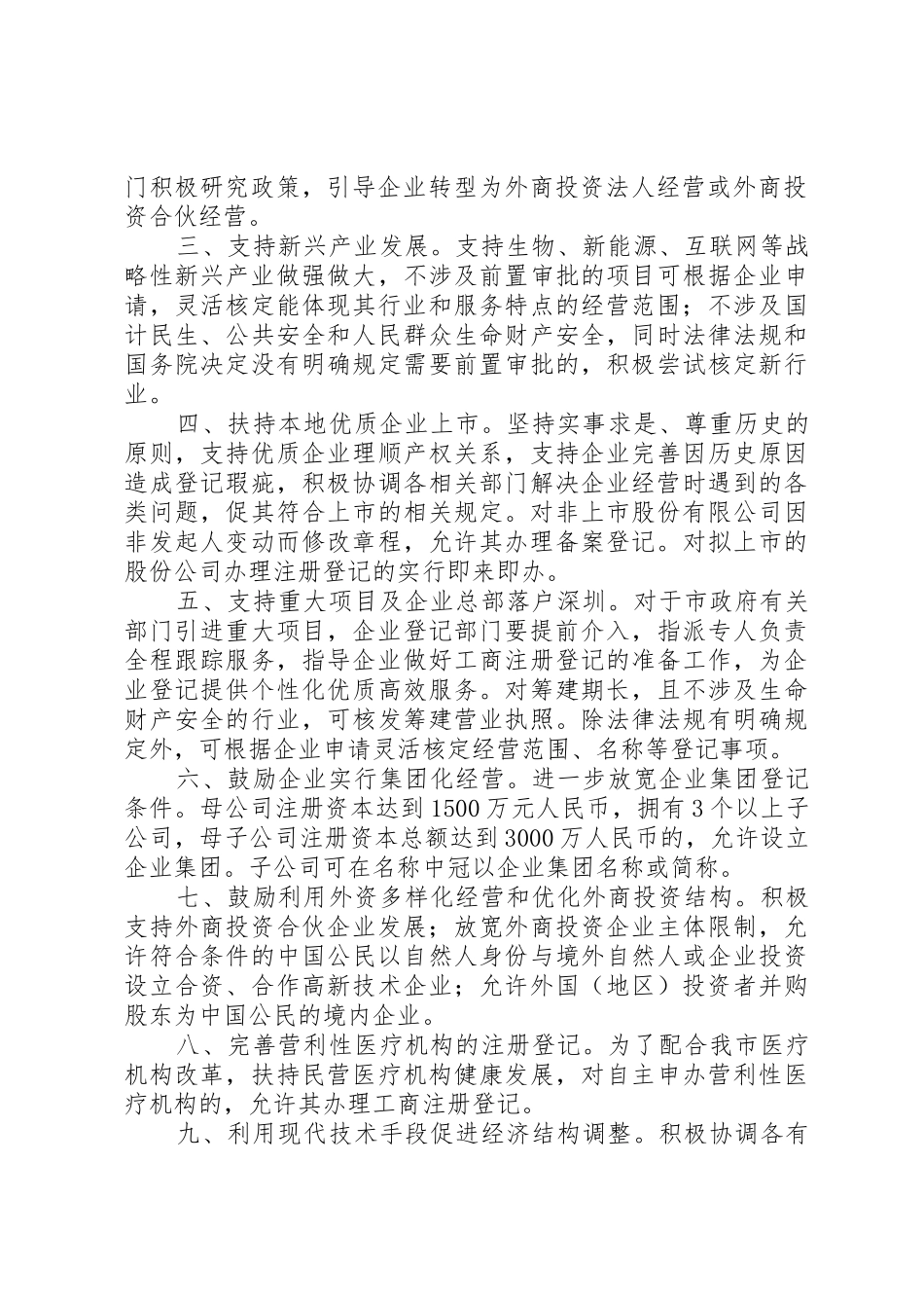 XX市市场监督管理局关于鼓励社会投资促进经济发展方式转变的若干实施意见_第2页