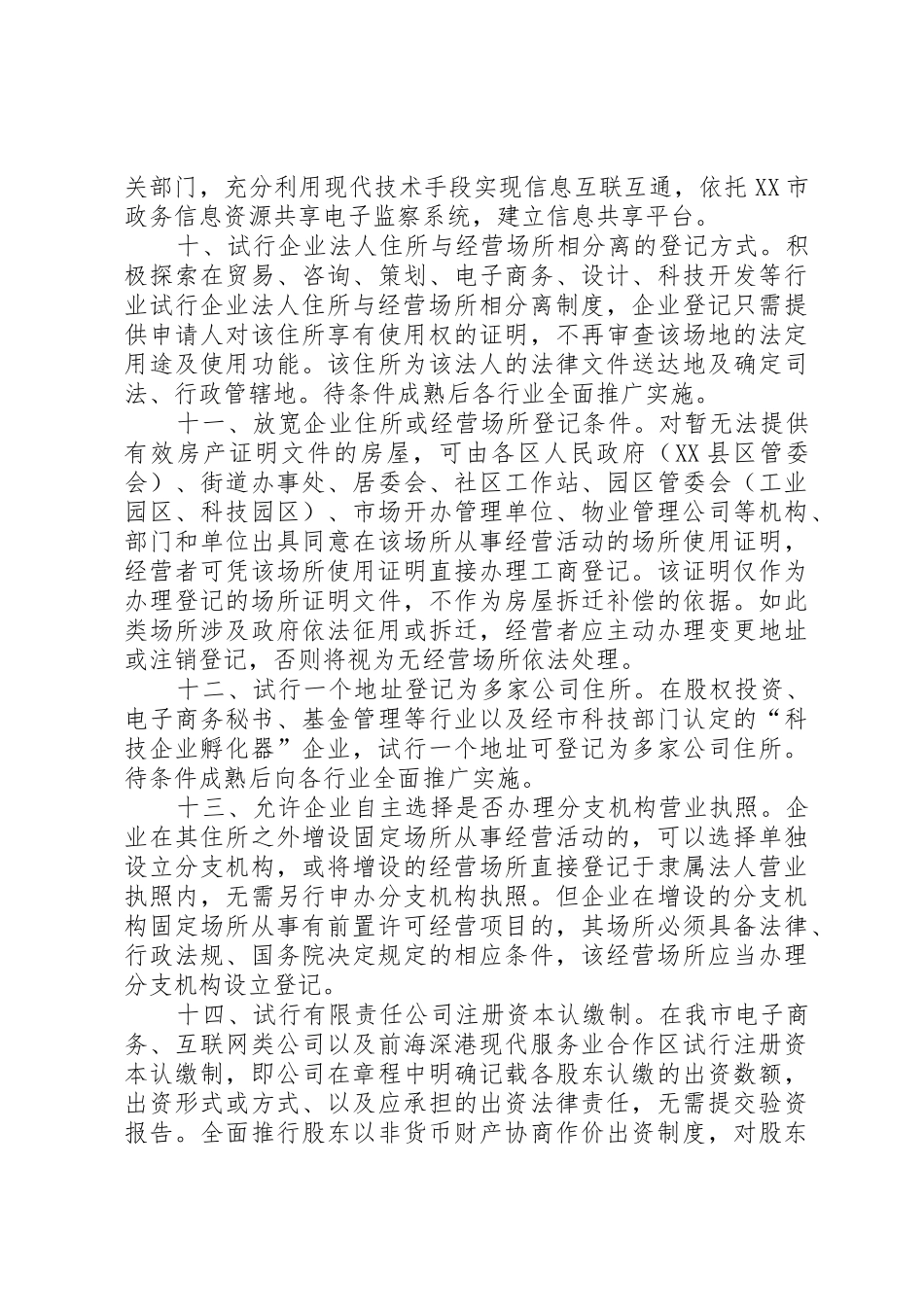 XX市市场监督管理局关于鼓励社会投资促进经济发展方式转变的若干实施意见_第3页