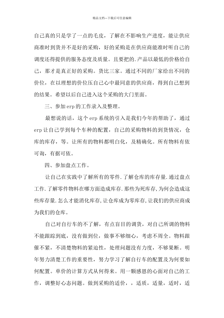 2024采购员个人年终工作总结_第2页