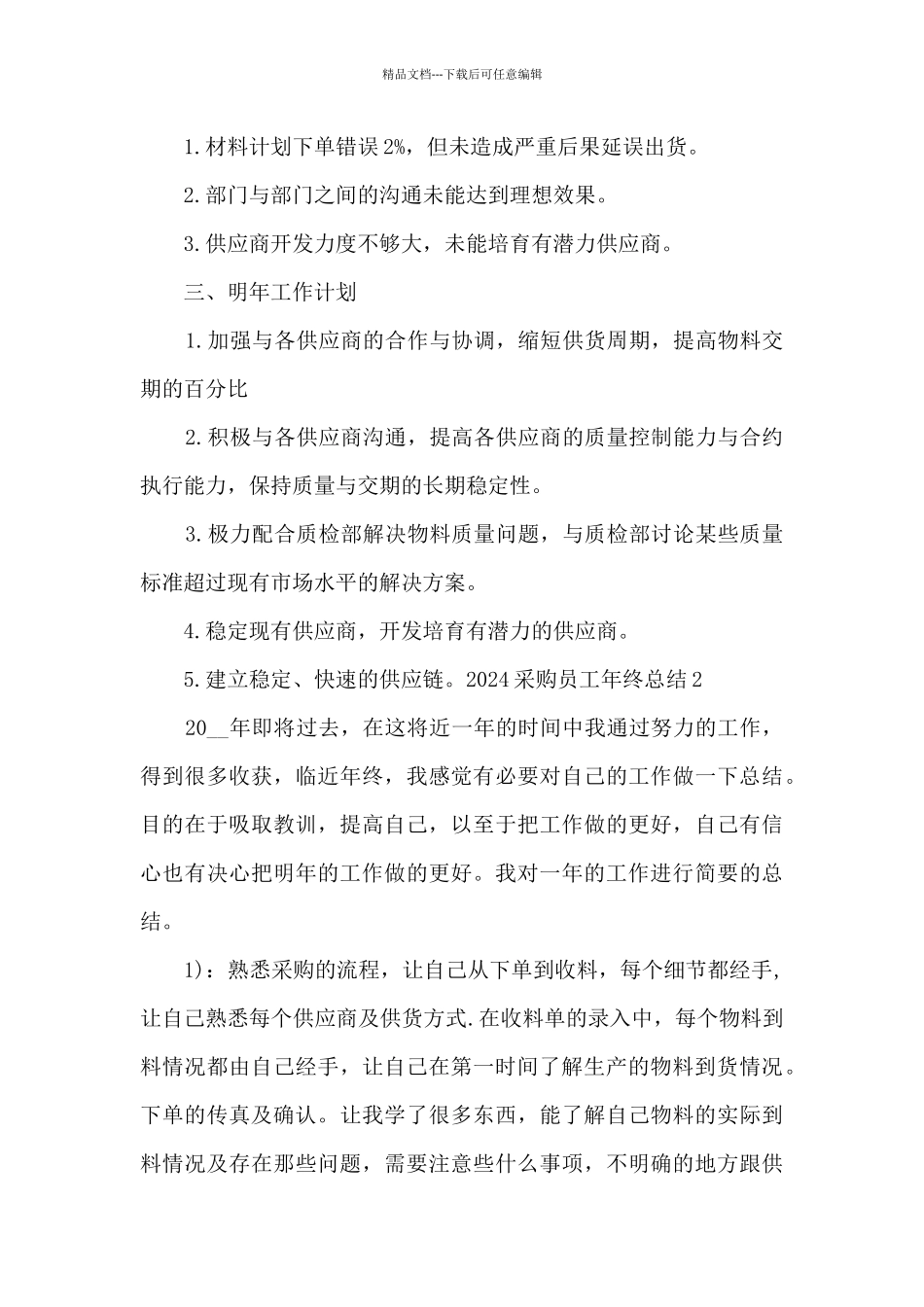 2024采购员工年终总结_第2页
