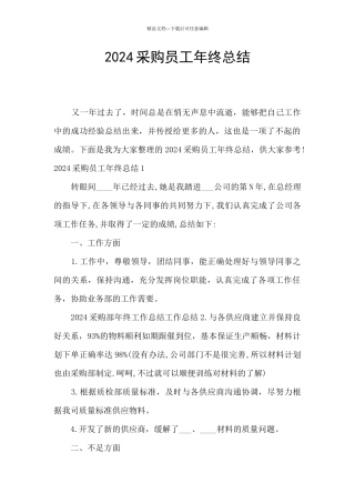 2024采购员工年终总结
