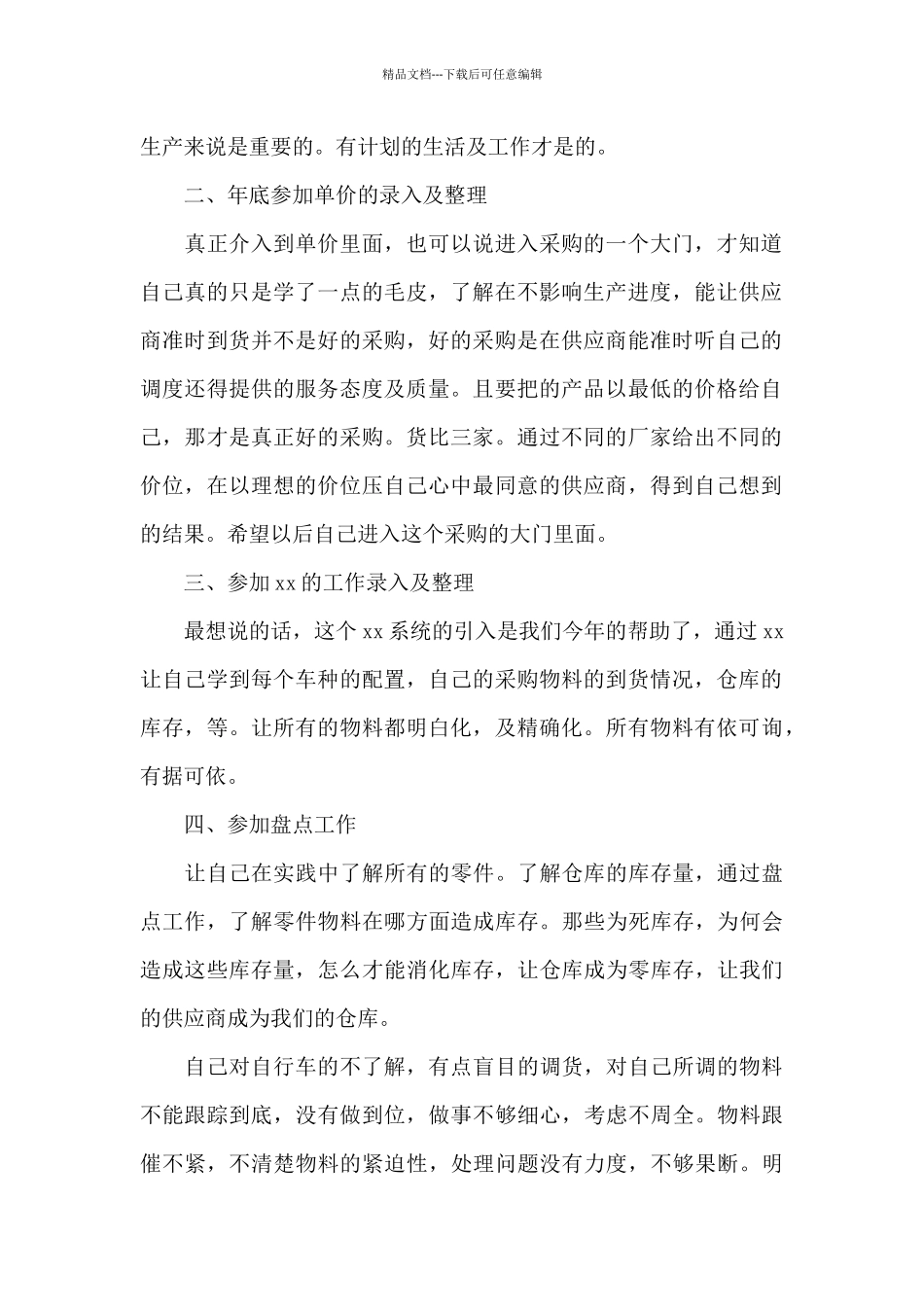 2024采购年终个人工作总结精选_第2页