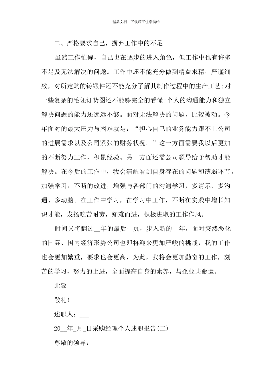 2024采购经理个人述职报告_第3页