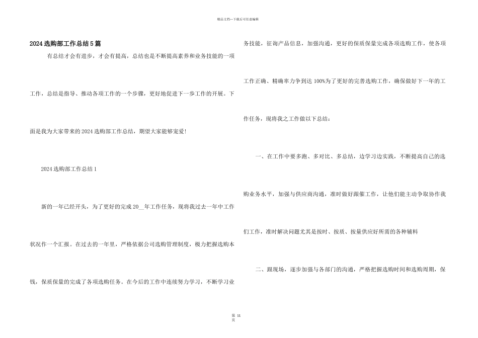 2024采购部工作总结5篇_第1页