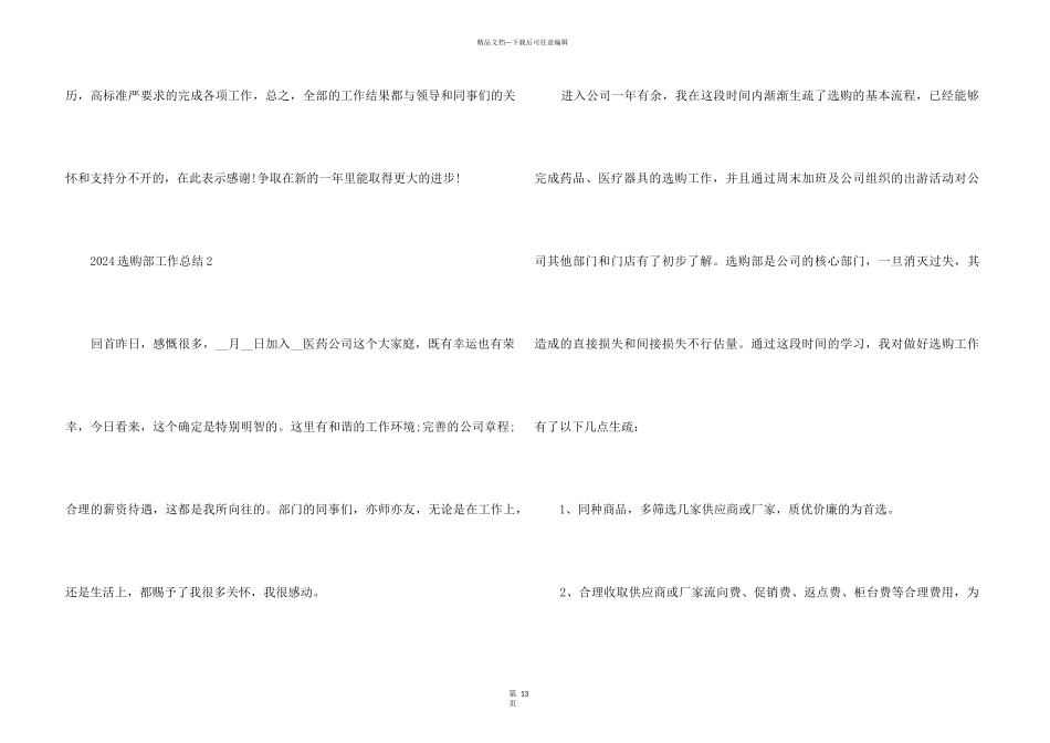 2024采购部工作总结5篇_第3页