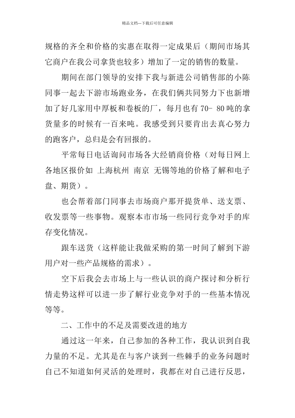 2024采购部门工作总结4篇_第2页