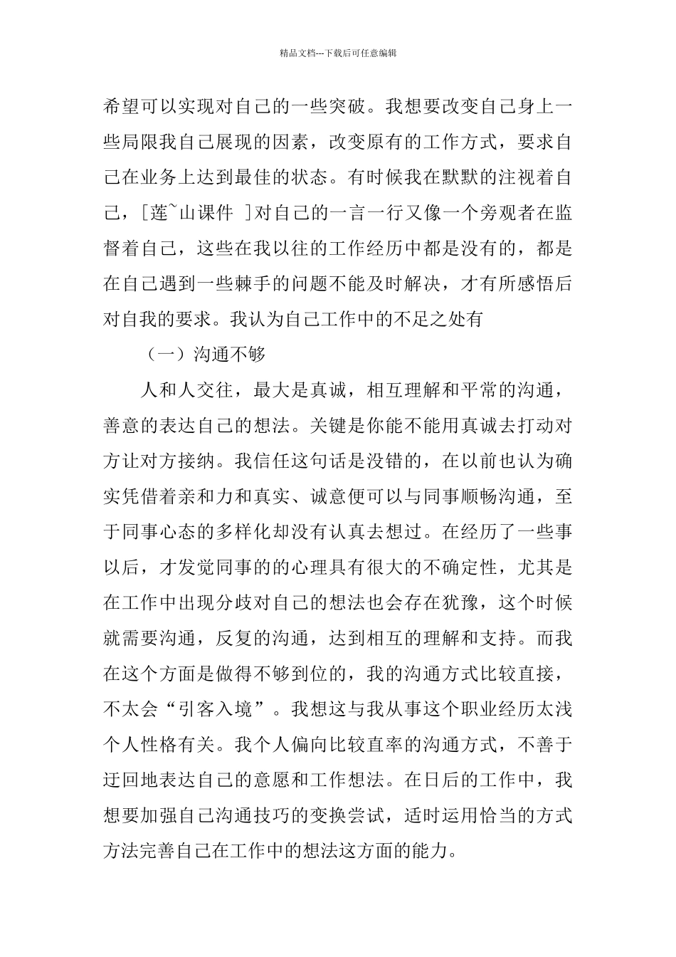 2024采购部门工作总结4篇_第3页