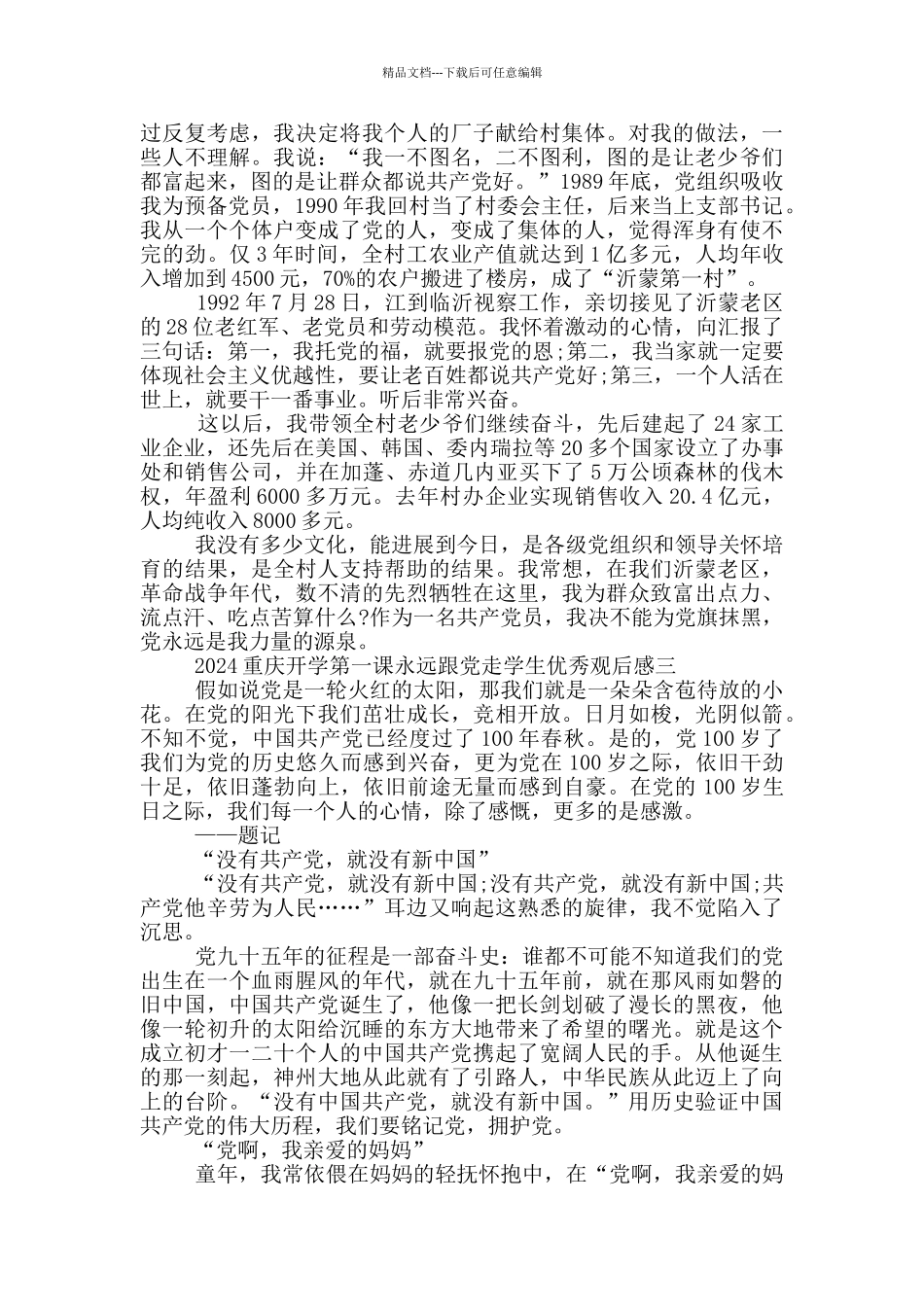 2024重庆开学第一课永远跟党走学生优秀观后感_第2页