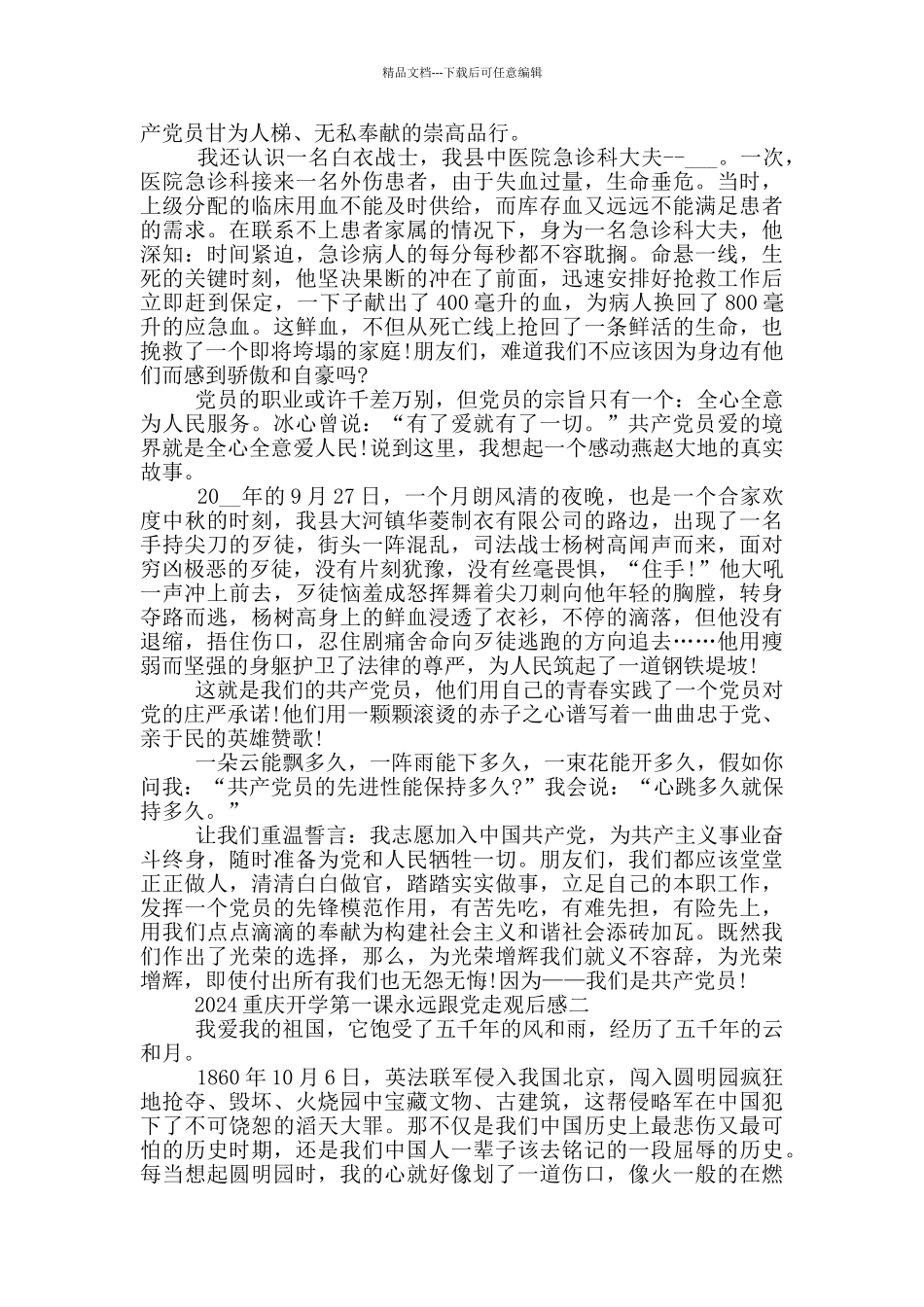 2024重庆开学第一课永远跟党走观后感作文_第2页