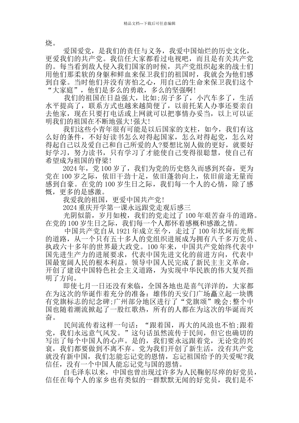 2024重庆开学第一课永远跟党走观后感作文_第3页