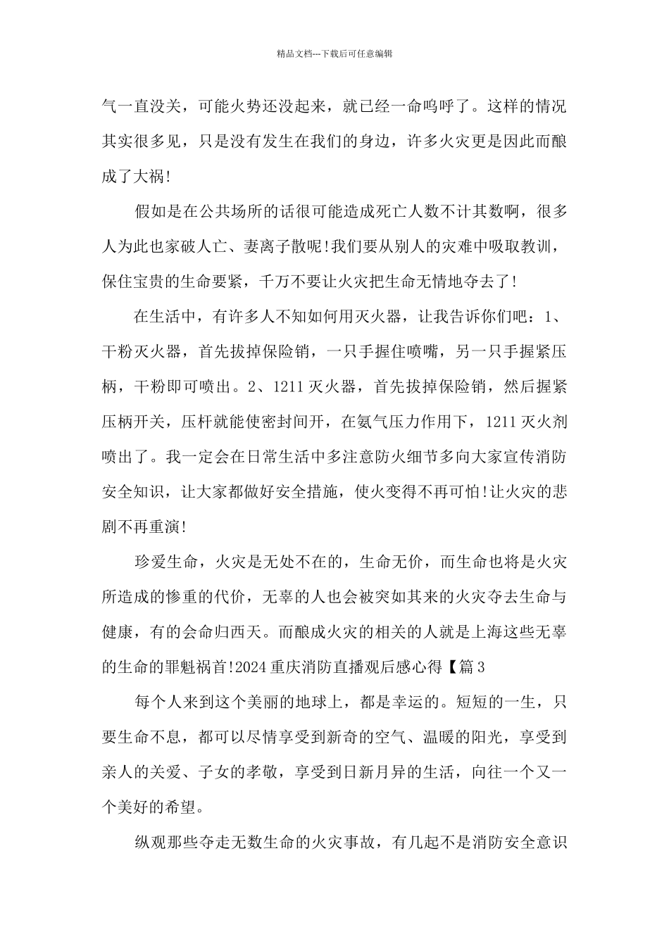 2024重庆消防直播观后感心得_第3页