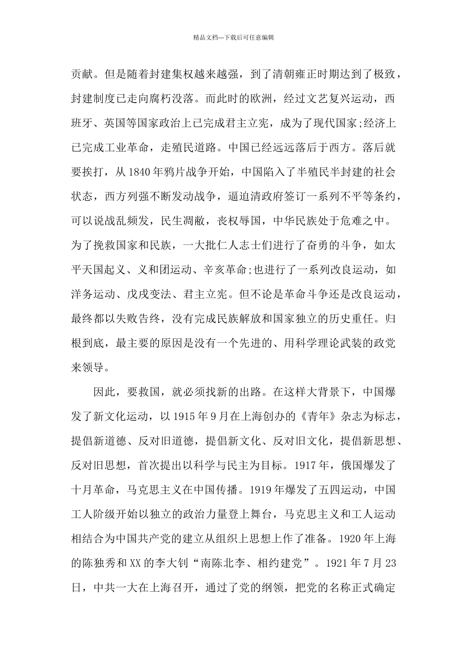 2024重温党的历史坚定理想信念心得体会_第2页