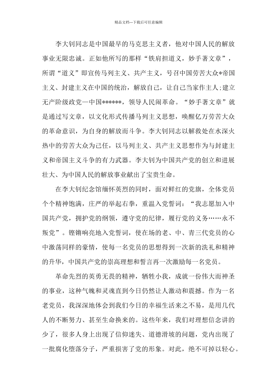 2024重温入党誓词心得体会_第2页