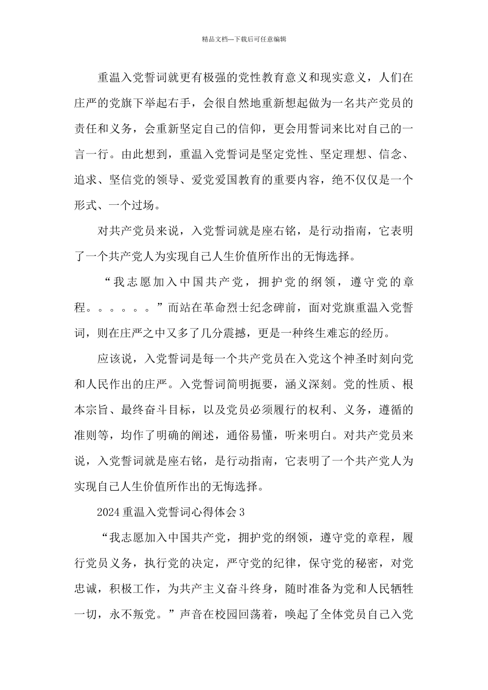 2024重温入党誓词心得体会三篇_第3页