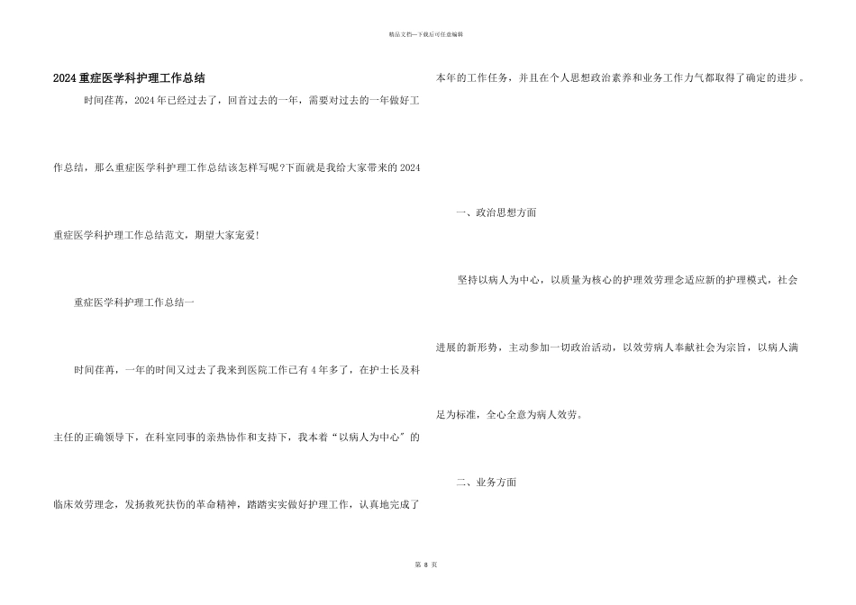 2024重症医学科护理工作总结_第1页