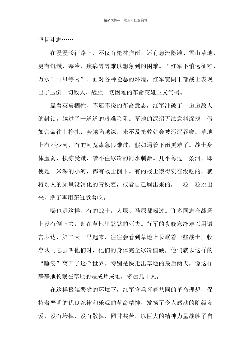 2024重走长征路开启新征程演讲稿范文_第2页