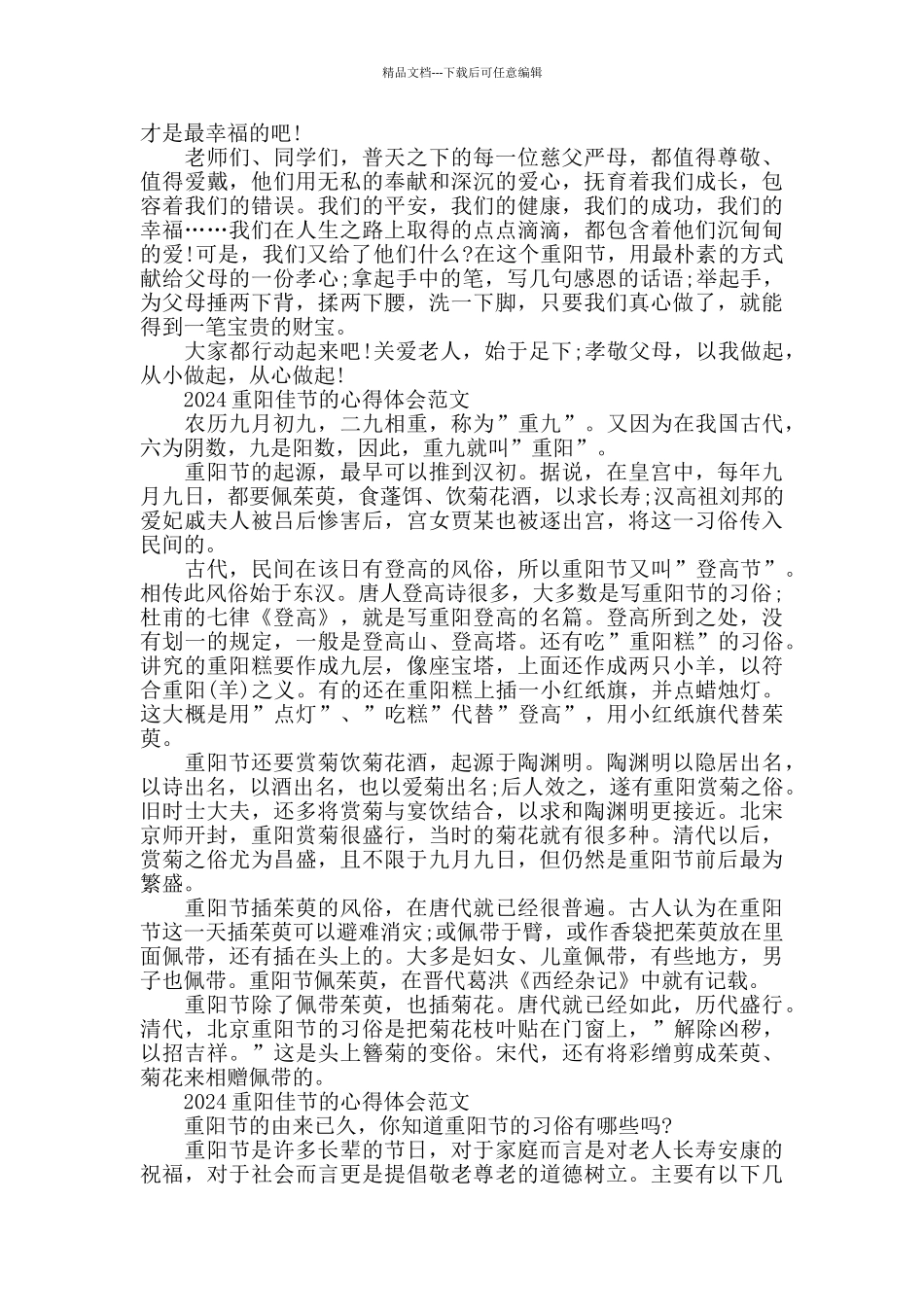 2024重阳佳节的心得体会范文五篇_第2页