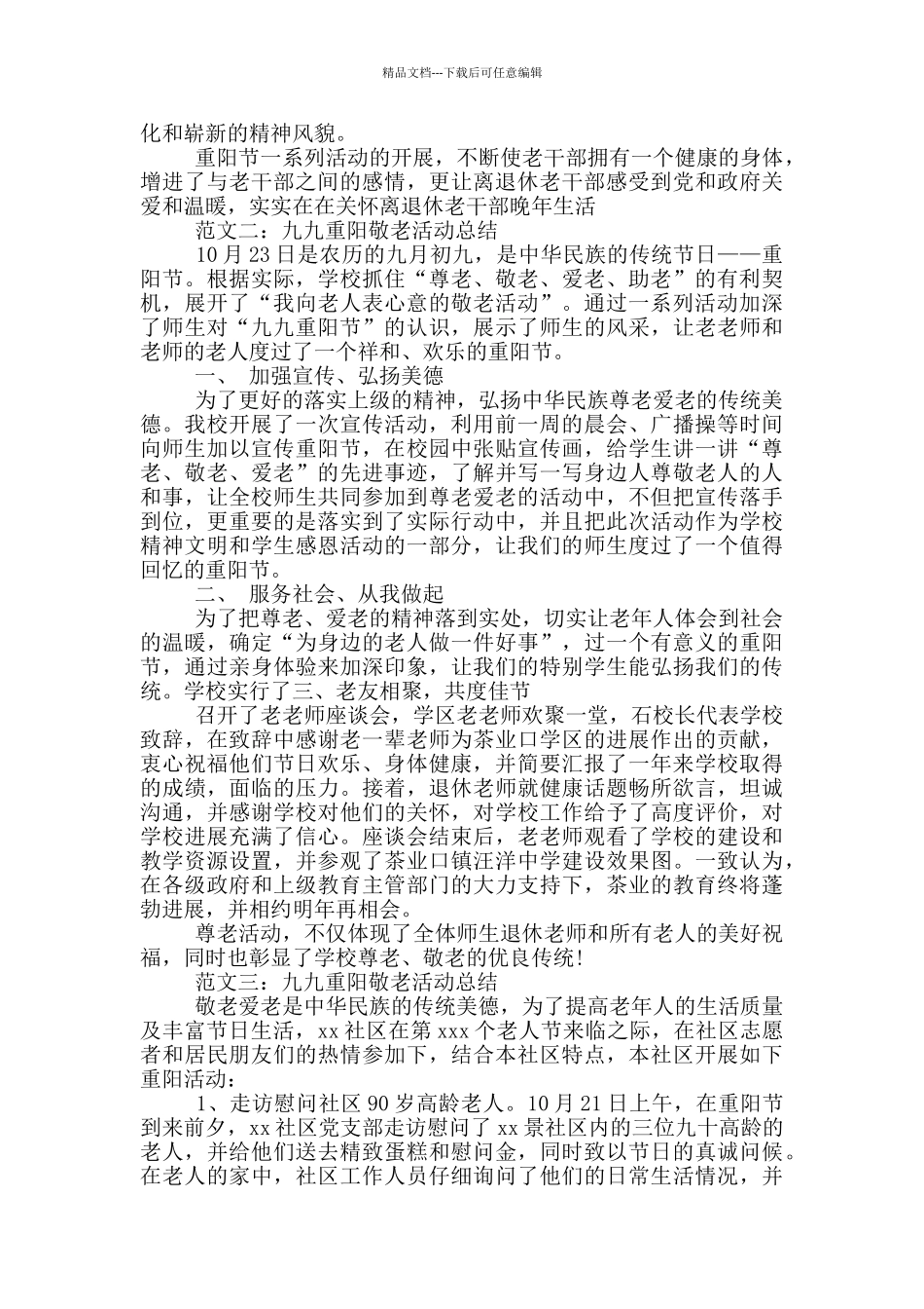 2024重阳敬老活动总结_第2页