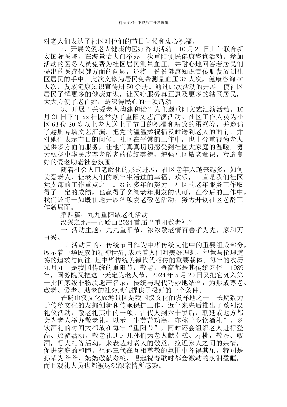 2024重阳敬老活动总结_第3页