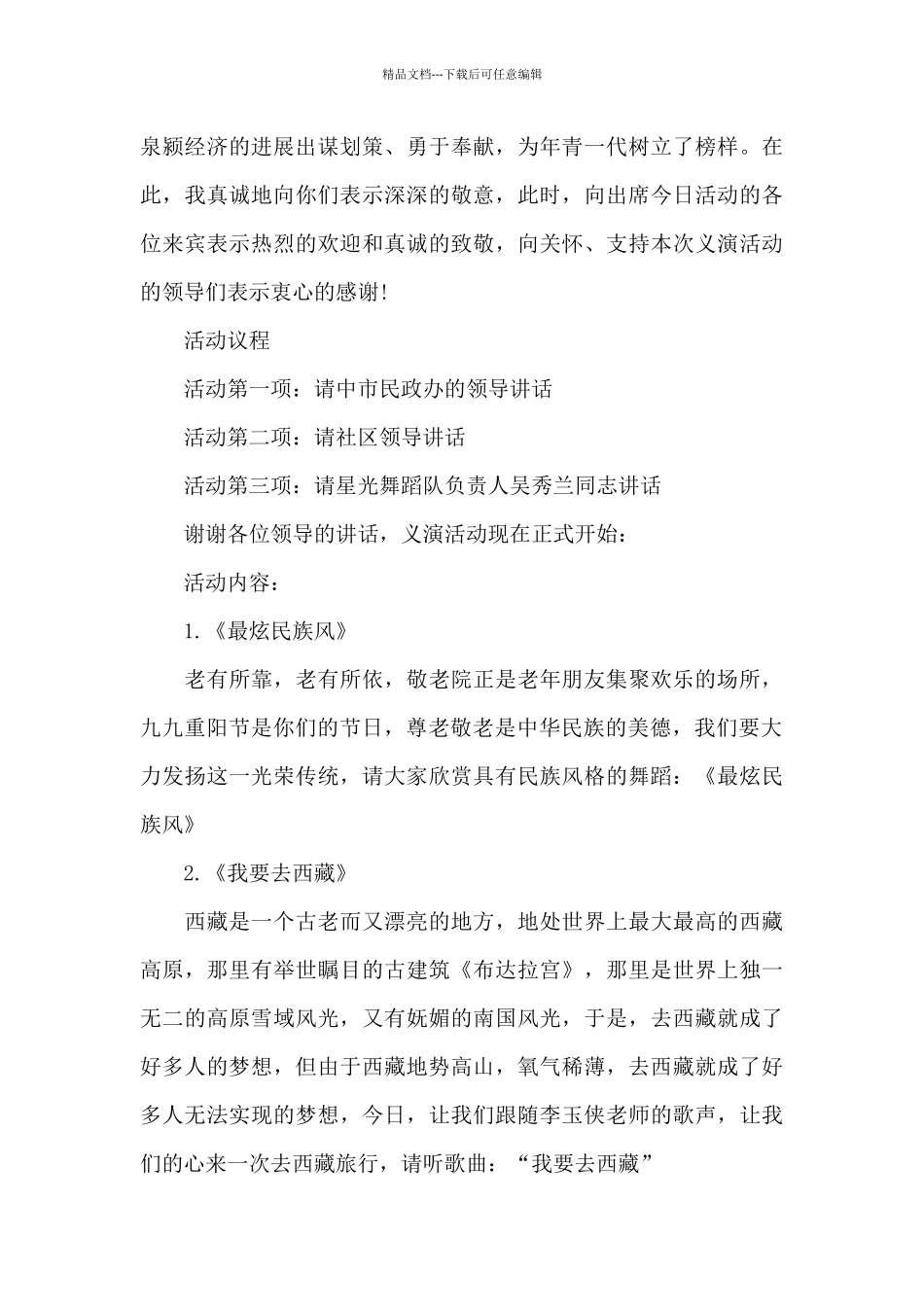 2024重阳节主持词开场白和结束语_第2页