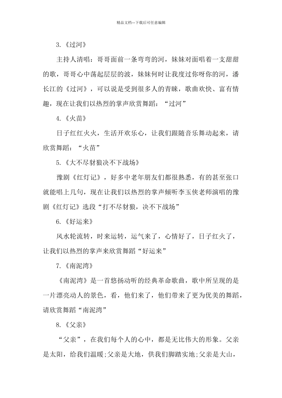 2024重阳节主持词开场白和结束语_第3页