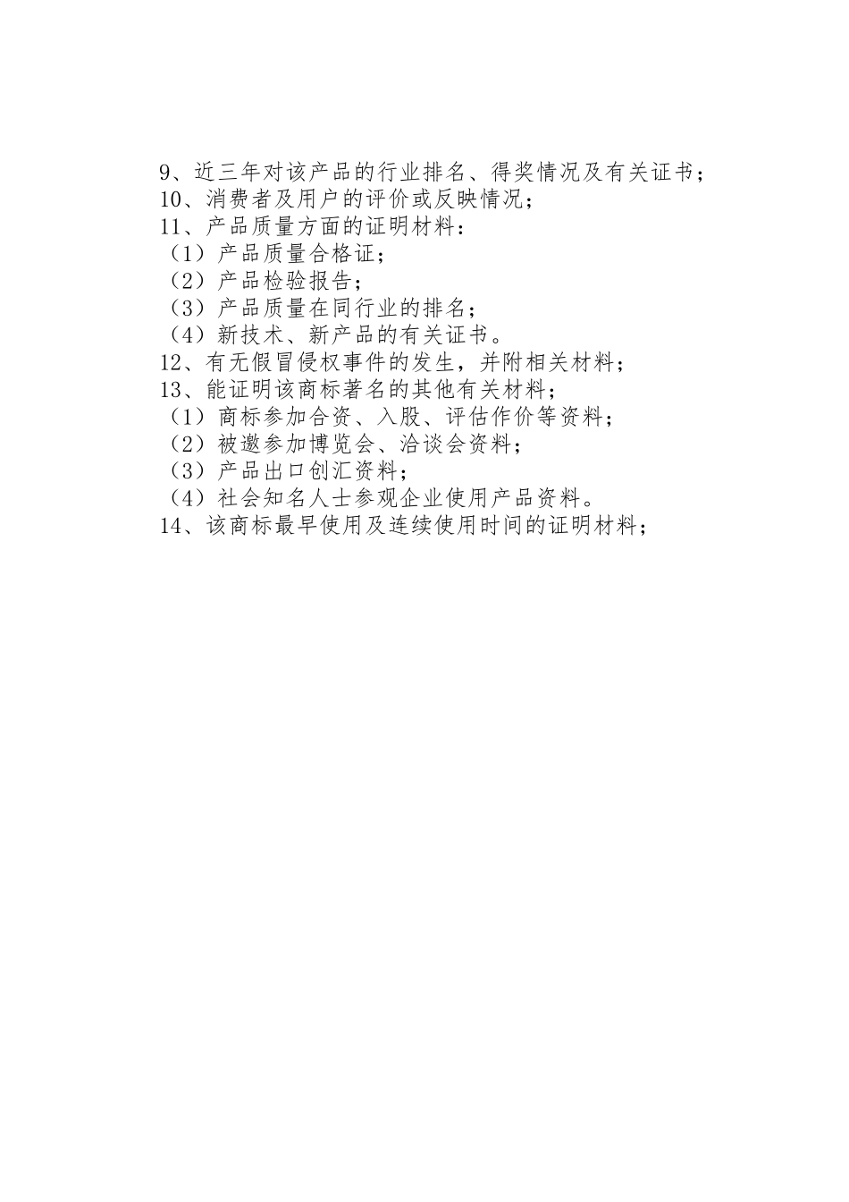 XX市著名商标认定(复核)工作的补充意见_第2页