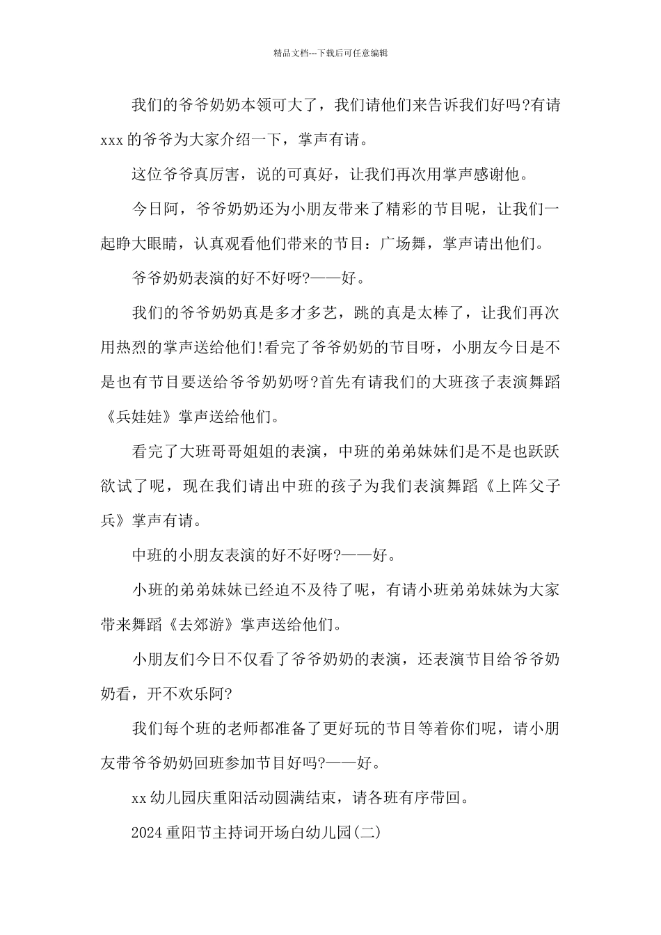 2024重阳节主持词开场白幼儿园_第2页