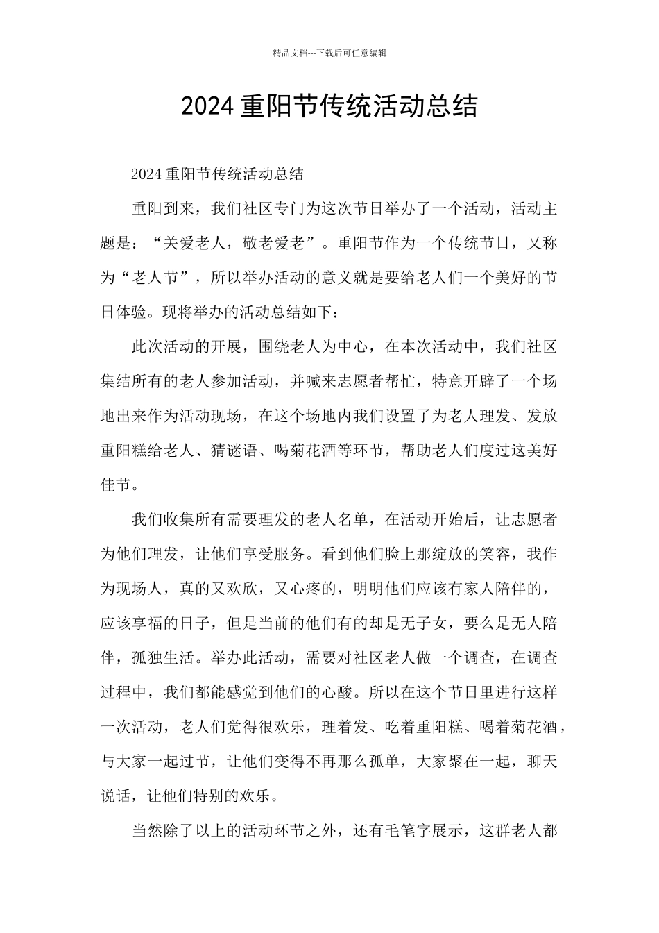 2024重阳节传统活动总结_第1页