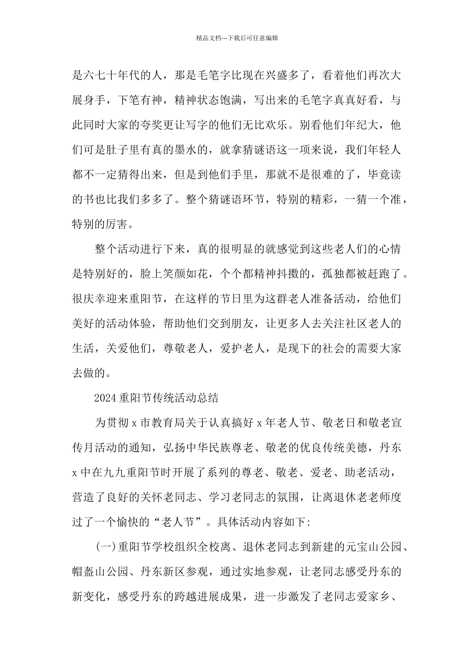 2024重阳节传统活动总结_第2页