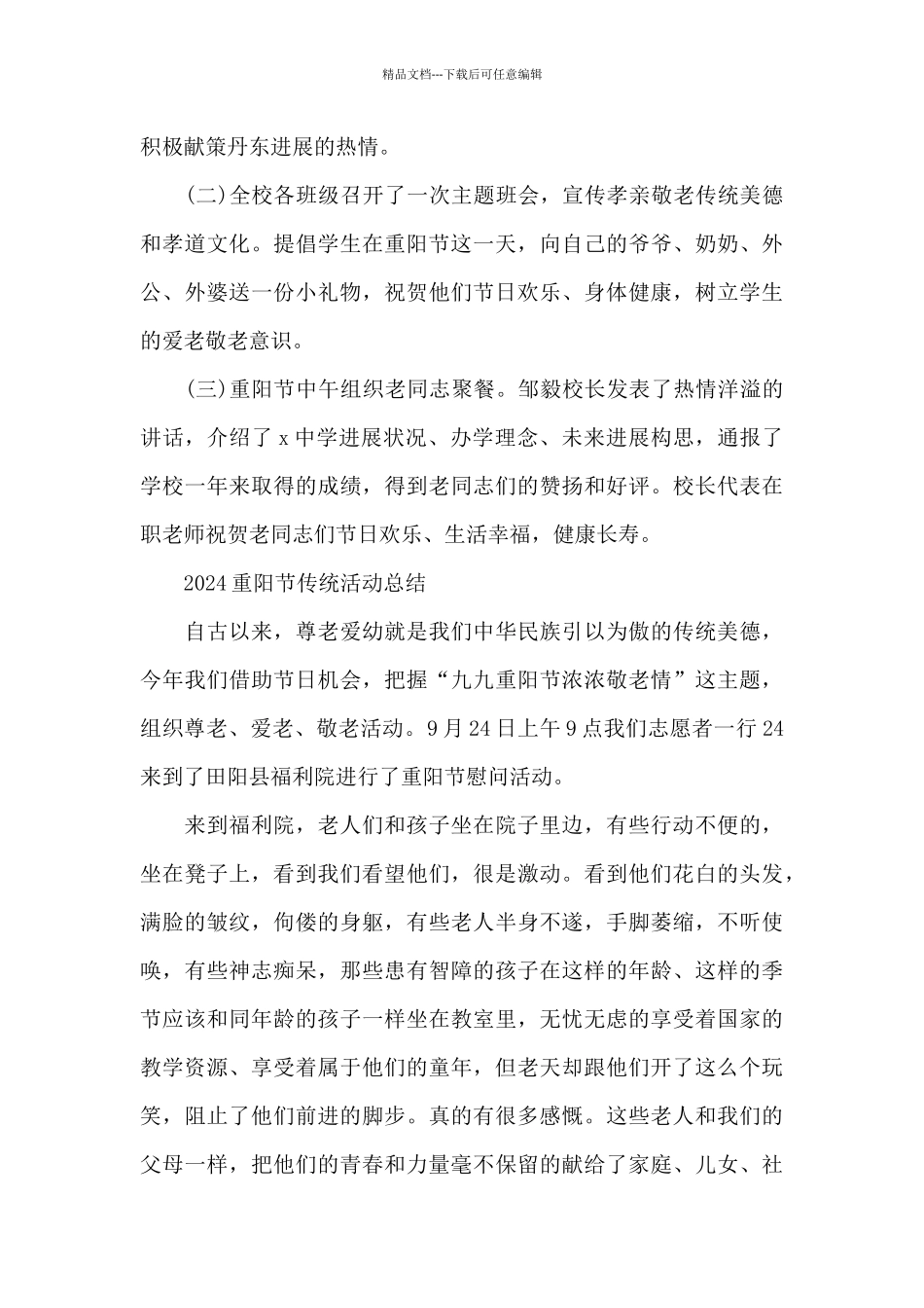 2024重阳节传统活动总结_第3页