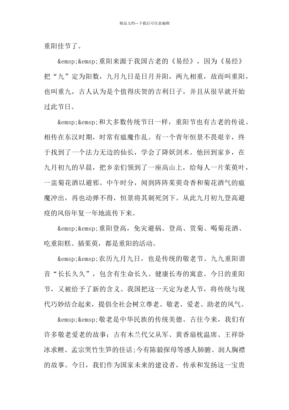 2024重阳节敬老爱老演讲稿范本三篇_第3页