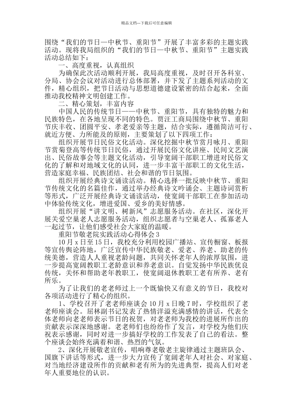 2024重阳节敬老院实践活动工作总结5篇_第2页