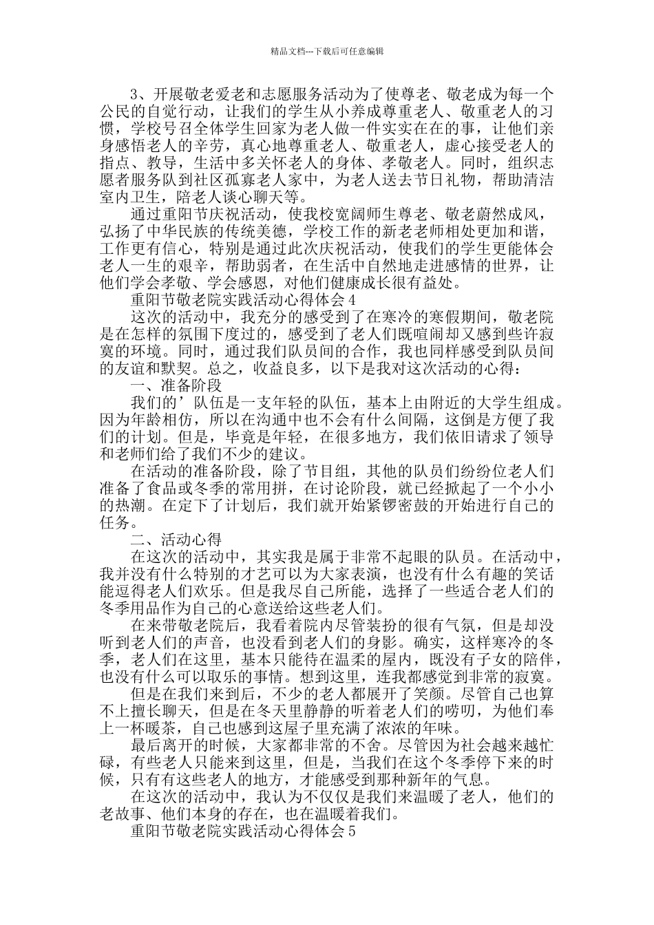 2024重阳节敬老院实践活动工作总结5篇_第3页