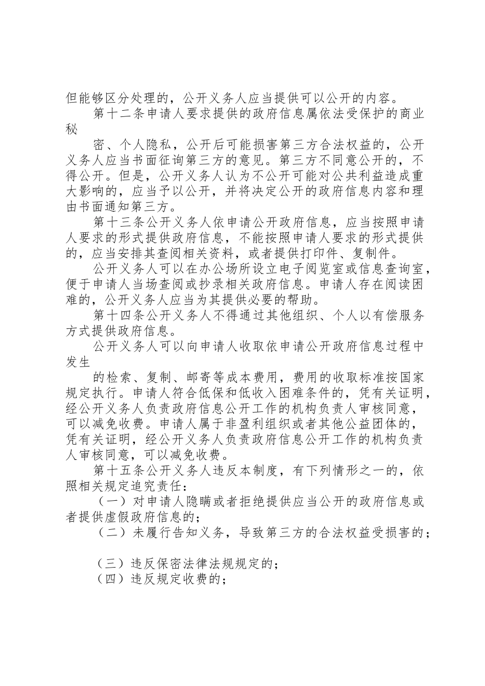 XX市自来水总公司政府信息依申请公开制度_1_第3页