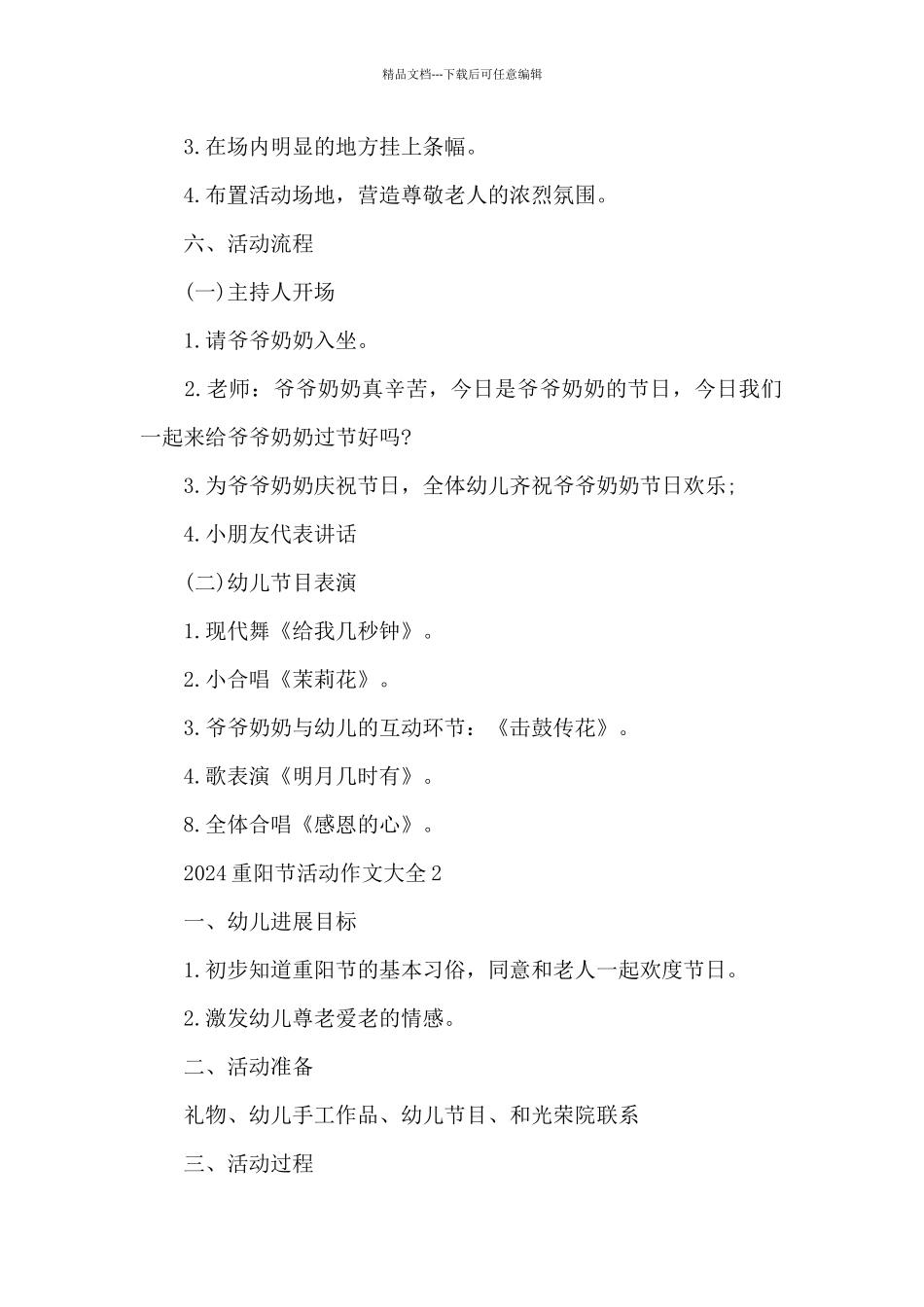 2024重阳节活动作文大全_第2页