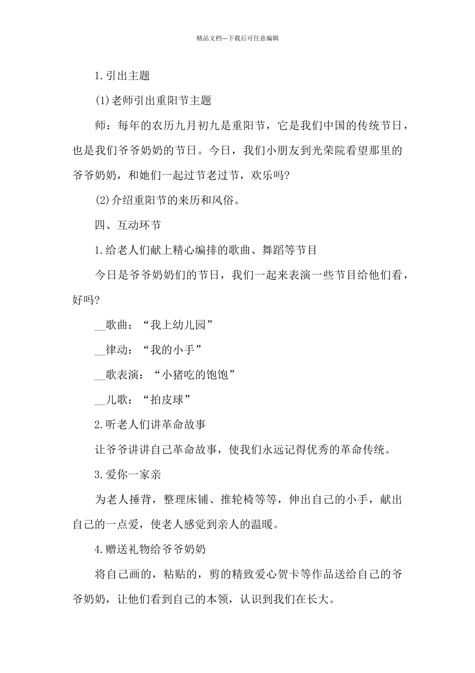 2024重阳节活动作文大全_第3页