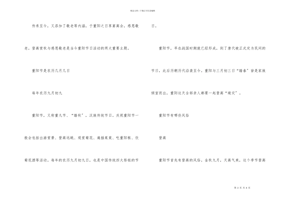 2024重阳节是几月几号_第2页