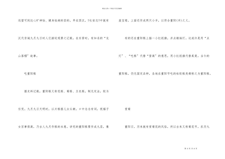 2024重阳节是几月几号_第3页
