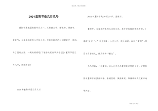 2024重阳节是几月几号