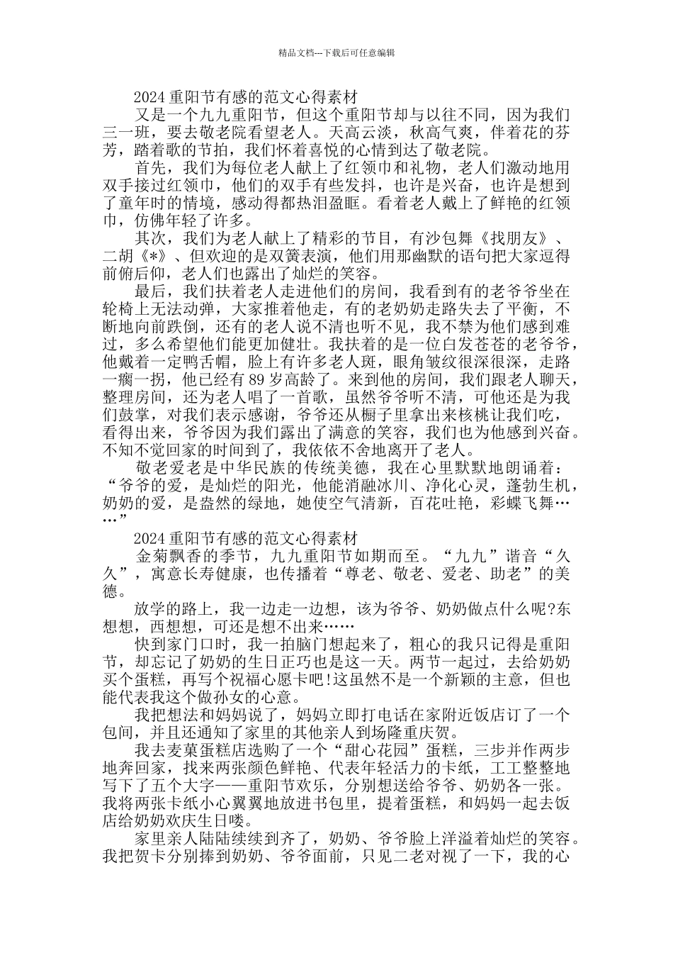 2024重阳节有感的范文心得素材五篇_第2页