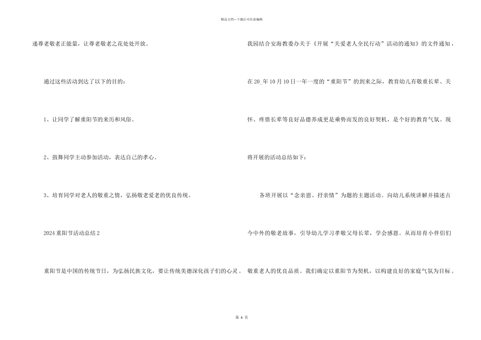 2024重阳节活动总结5篇_第2页