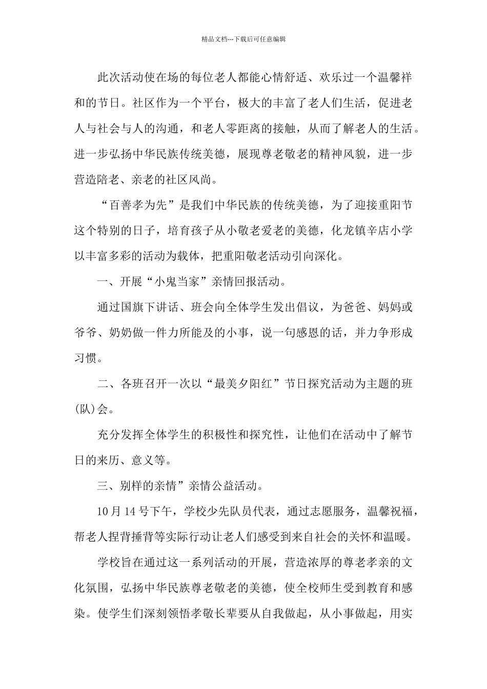 2024重阳节活动总结三篇_第2页