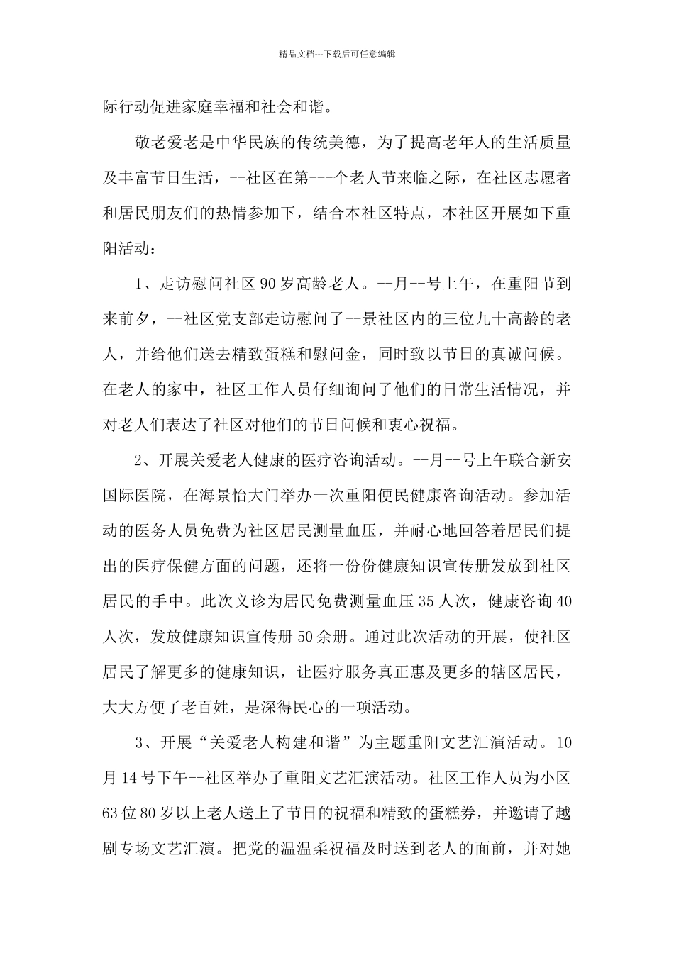2024重阳节活动总结三篇_第3页