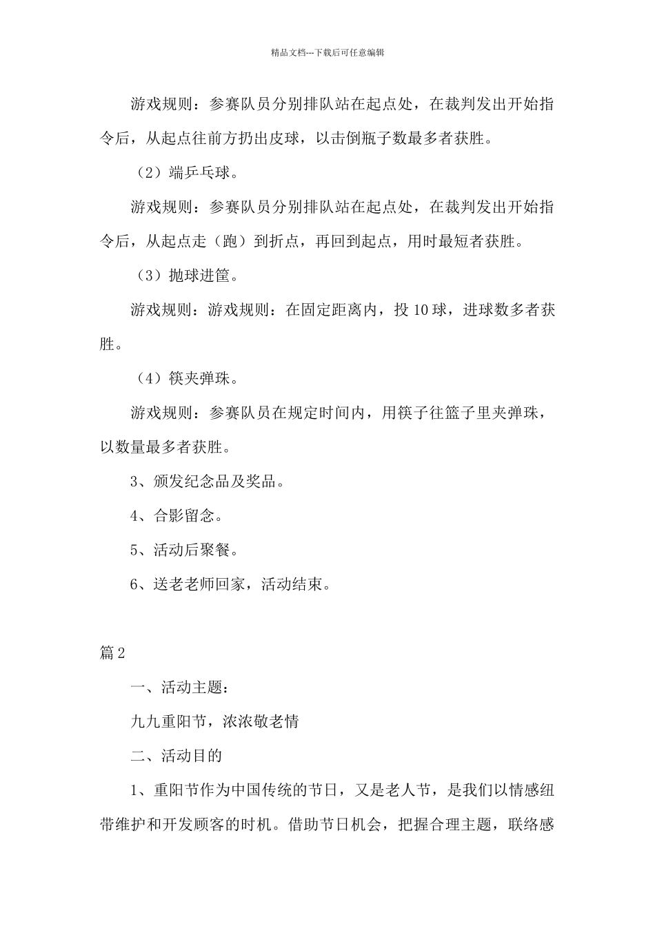 2024重阳节活动方案多篇最新经典范文_第2页