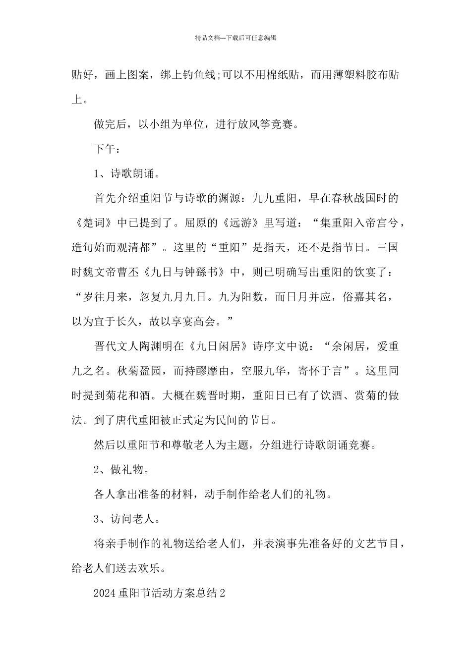 2024重阳节活动方案总结_第2页