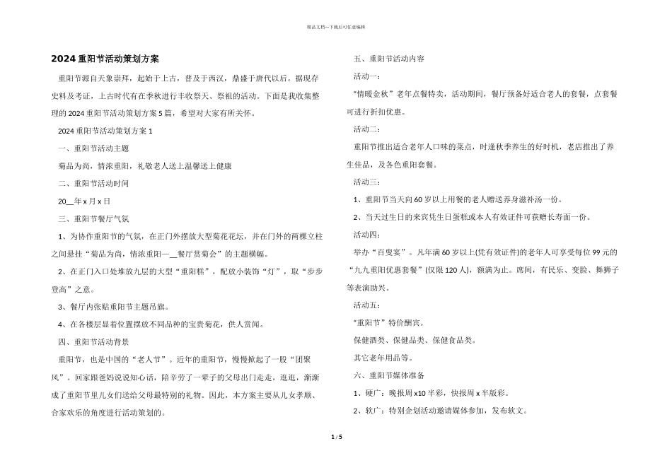 2024重阳节活动策划方案_第1页