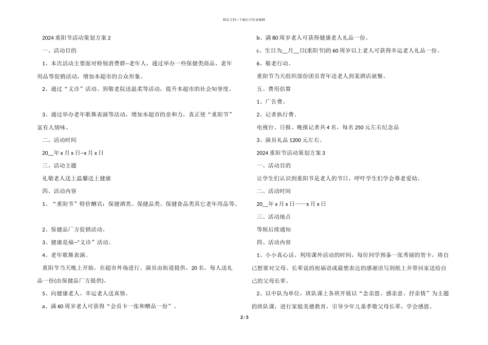 2024重阳节活动策划方案_第2页